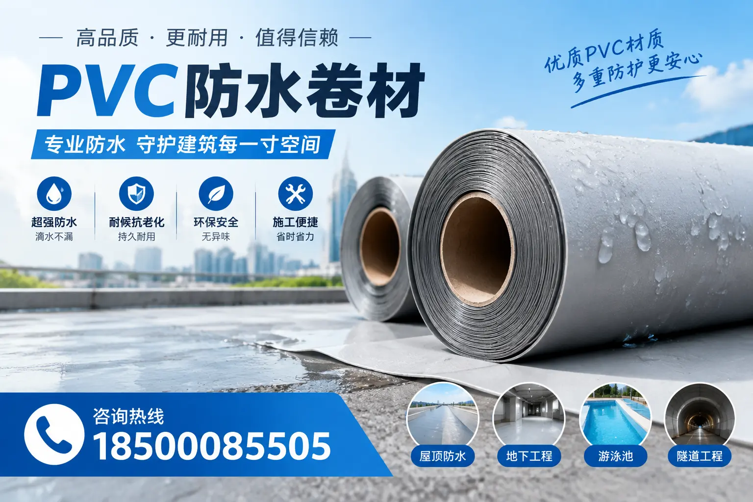 如何评估PVC防水卷材的性价比？泉州消费者必读