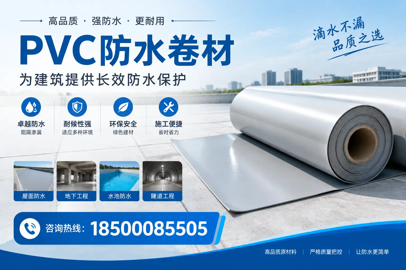 如何选择适合的PVC防水卷材？专家为您解答泉州的需求