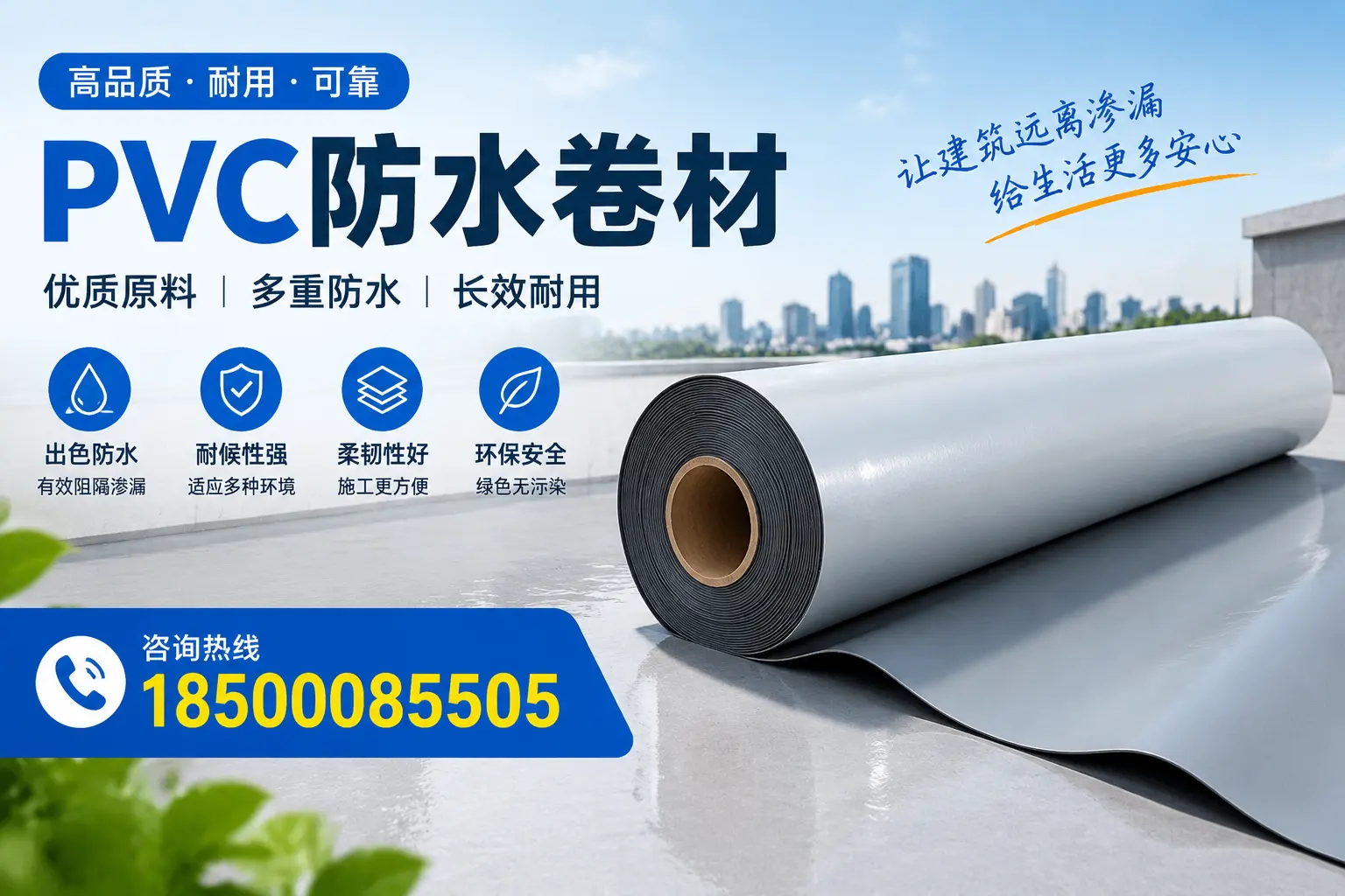 PVC防水卷材与其他防水材料的对比，泉州用户的决策参考