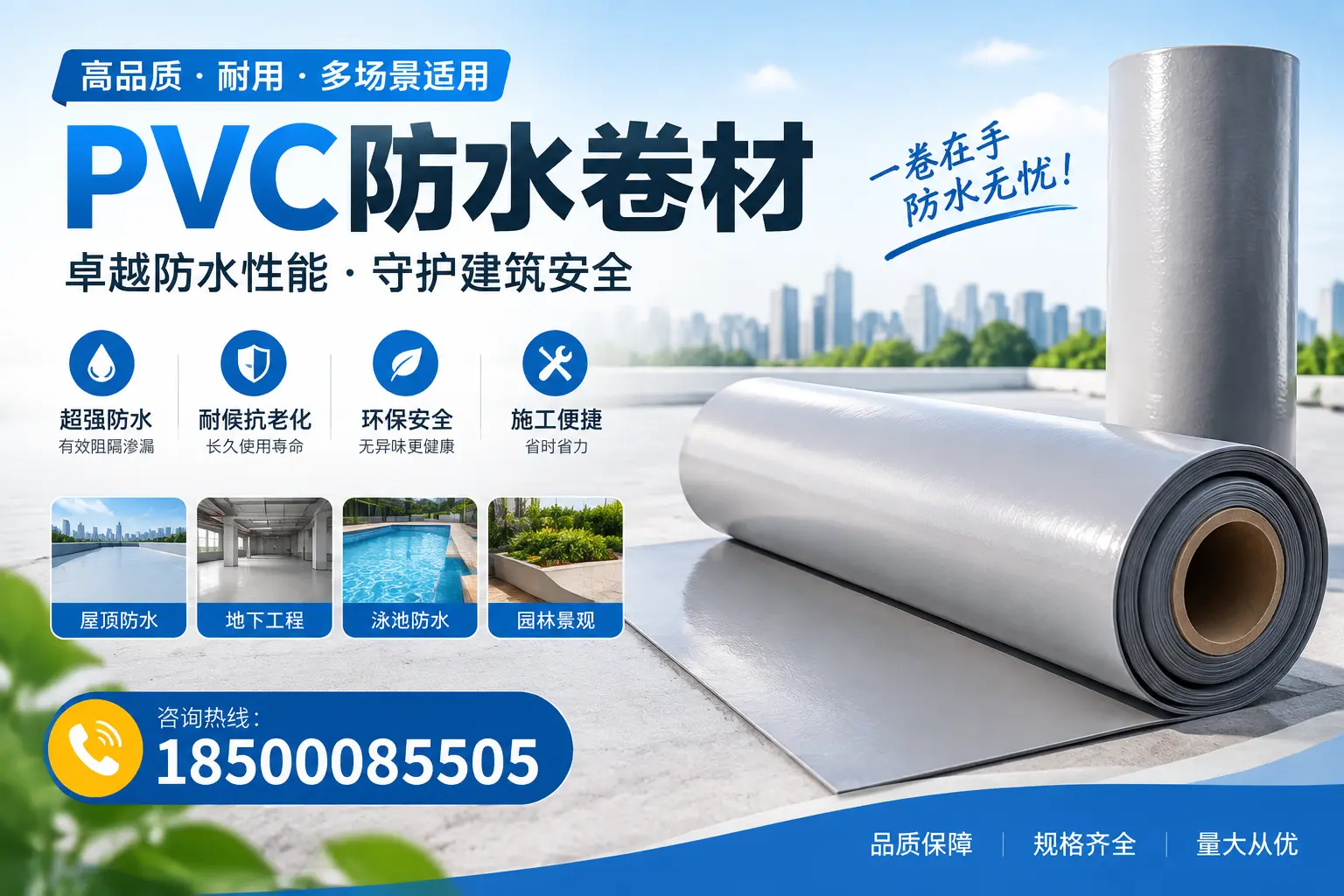 PVC防水卷材的性能测试方法，确保质量与安全泉州